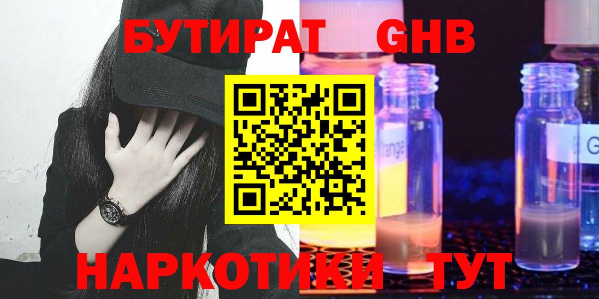 Бутират 99%  Вход с VPN  Новый Уренгой 