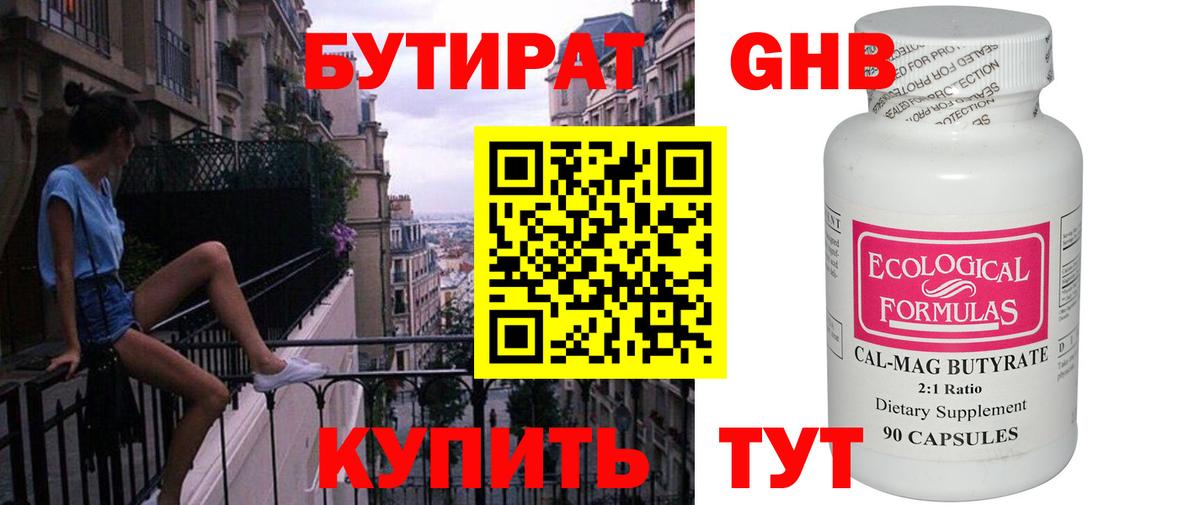 БУТИРАТ GHB Новый Уренгой