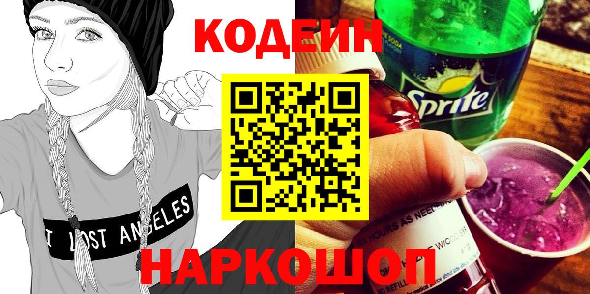 Codein Purple Drank Новый Уренгой