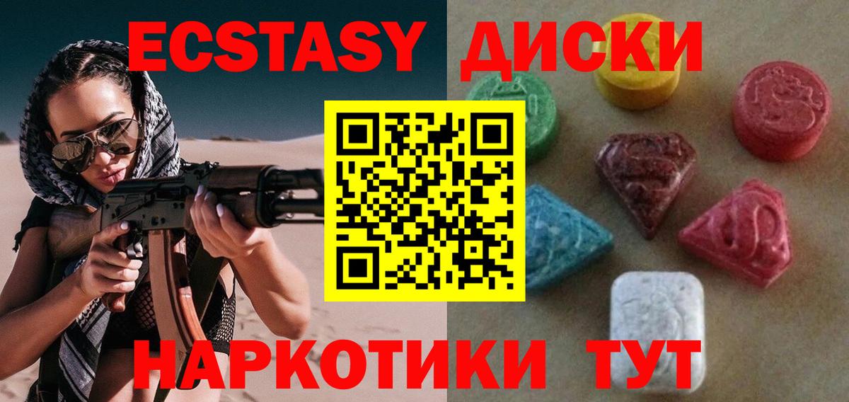 Ecstasy 99% Новый Уренгой