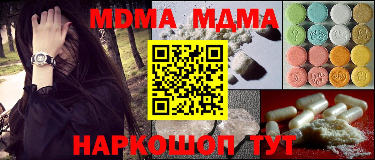 МДМА crystal  МДМА молли  Новый Уренгой  МДМА  Вход с VPN 