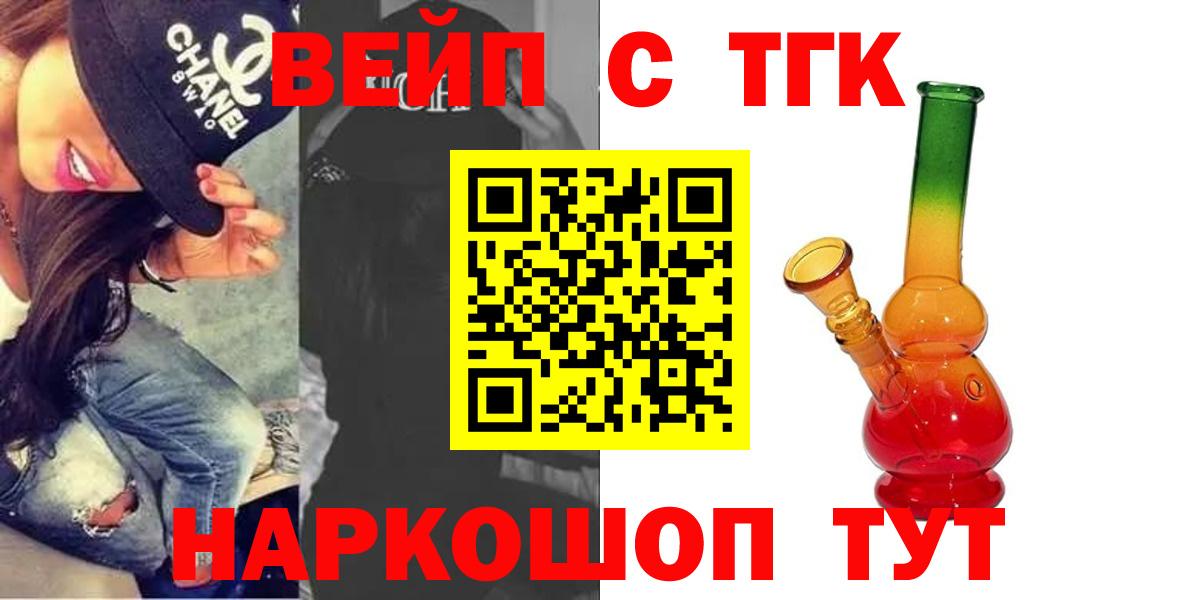 ТГК вейп Новый Уренгой